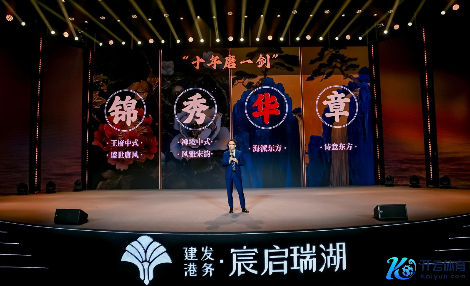 （厦门建发港务·宸启瑞湖神志发布会现场）